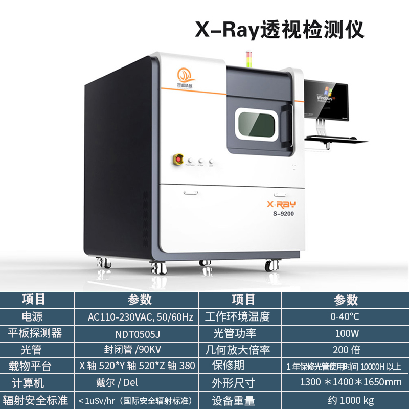 工业X光机厂家:为您浅谈介绍工业X光机(图1)
