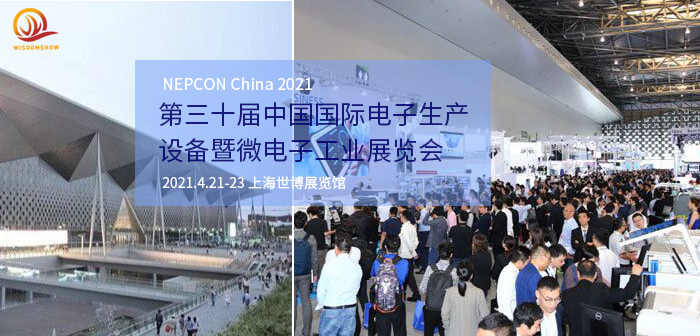 NEPCON China 2021上海世博展览会已圆满结束！      具有全球影响力的上海NEPCON China 2021（中国国际电子生产设备暨微电子工业展）于4月21-23日在上海世博展览中心(图1)