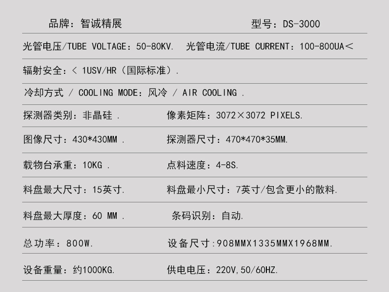 深圳智诚精展X-Ray智能点料机 DS-3000(图1)
