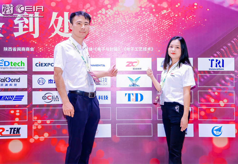 2025西安CEIA电子智造论坛会.(图3)