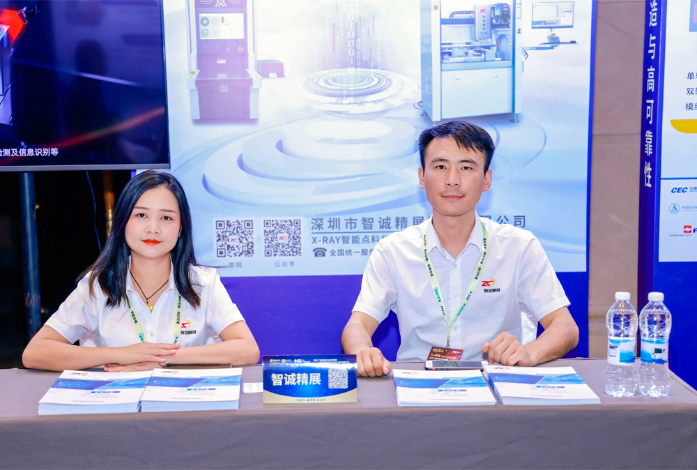 2025西安CEIA电子智造论坛会.(图4)
